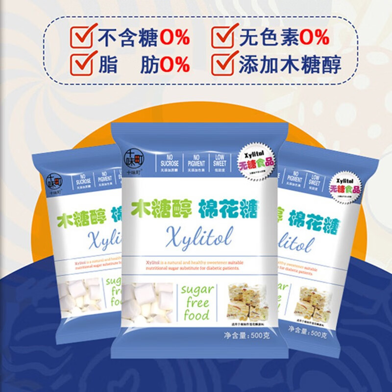 十味町 無糖棉花糖500g袋裝自制奶棗雪花酥牛扎糖原料diy烘焙零食糖果 500g棉花糖2袋