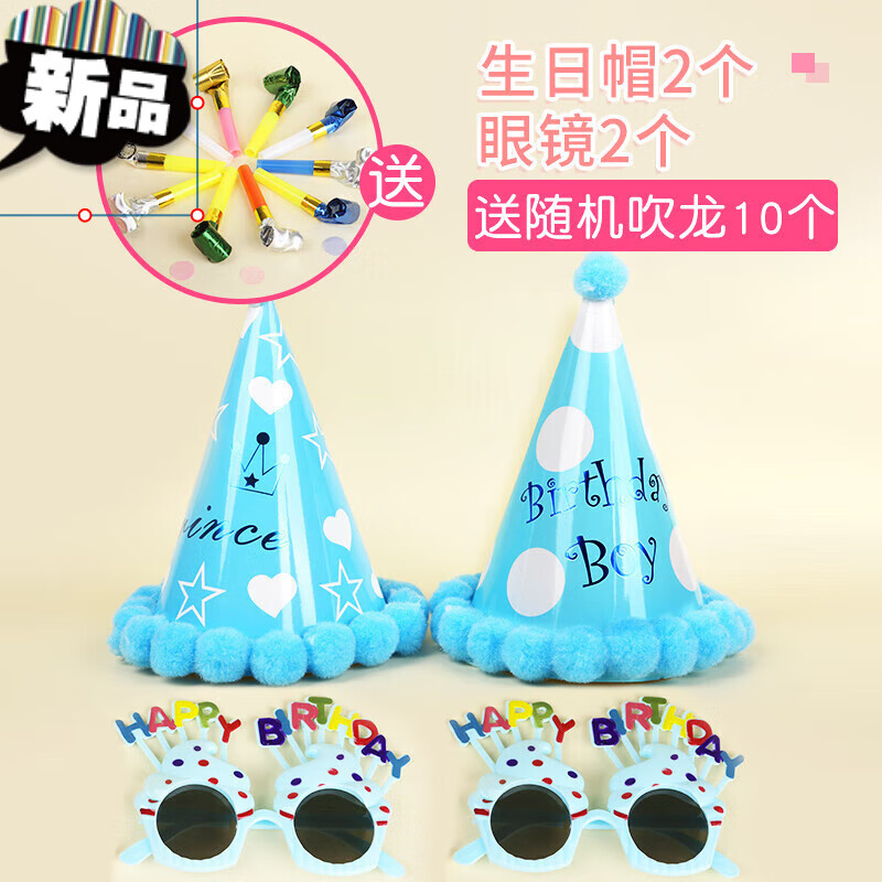 生日眼镜儿童 生日帽子儿童女孩搞怪眼镜周岁宝宝派对装饰场景布置