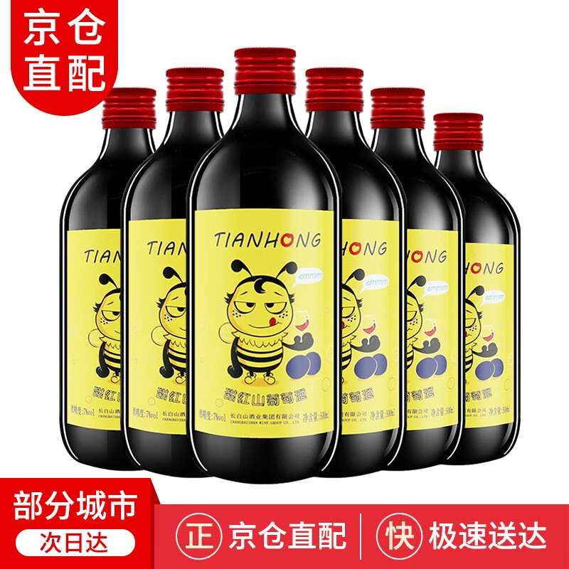 长白山葡萄酒 甜红山葡萄酒 500ML 小蜜蜂甜红葡萄酒 整箱装