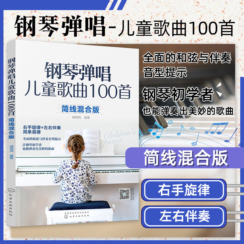 右手旋律 左手伴奏 简单易弹 儿歌弹唱简谱五线谱 零基础入门初学幼儿