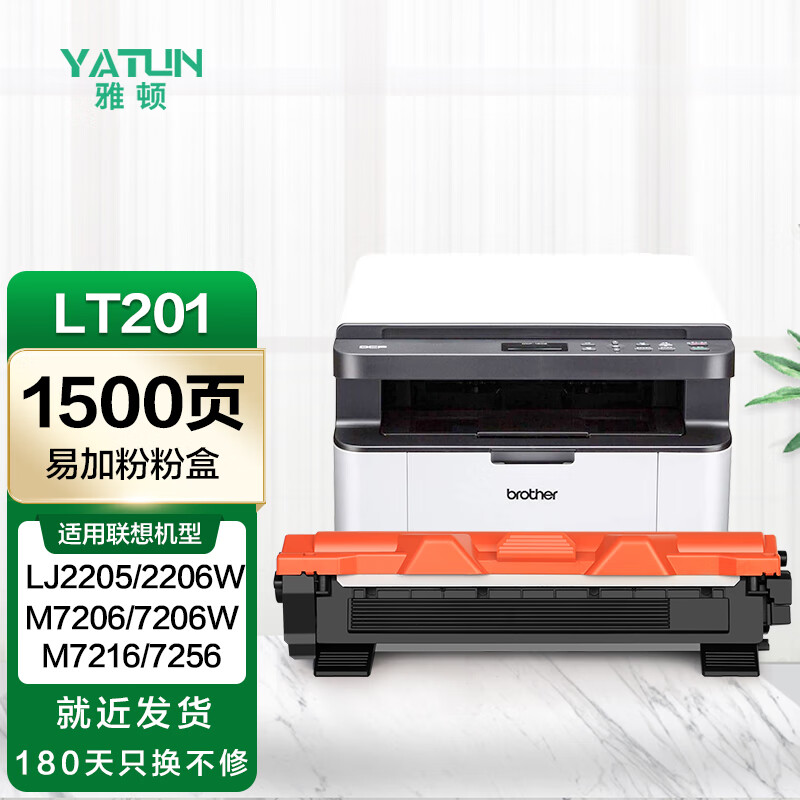 雅顿适用联想lj2205硒鼓 lt201粉盒 lj2206打印机硒鼓 m7206w lj2206w