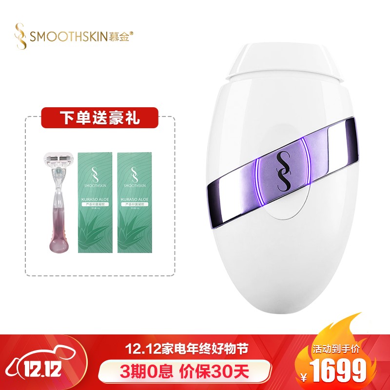 Smoothskin慕金bare+ plus升级款英国进口家用激光脱毛仪
