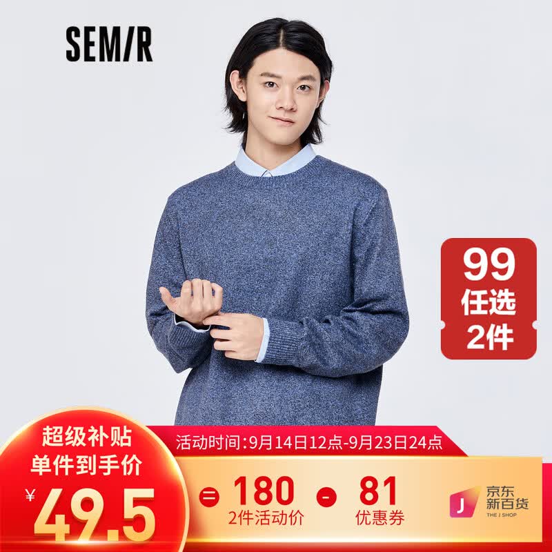Semir森马针织衫男基础简约上衣春秋季新款男士百搭圆领套头毛衫宽松 蓝色调0188 180/96A/XL属于什么档次？