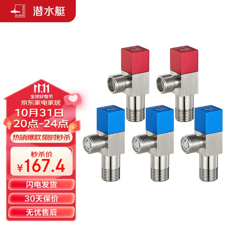 潜水艇（Submarine）F3012-5黄铜加厚三角阀套装止水阀红蓝标国标4分进出水3冷+2热使用感如何?