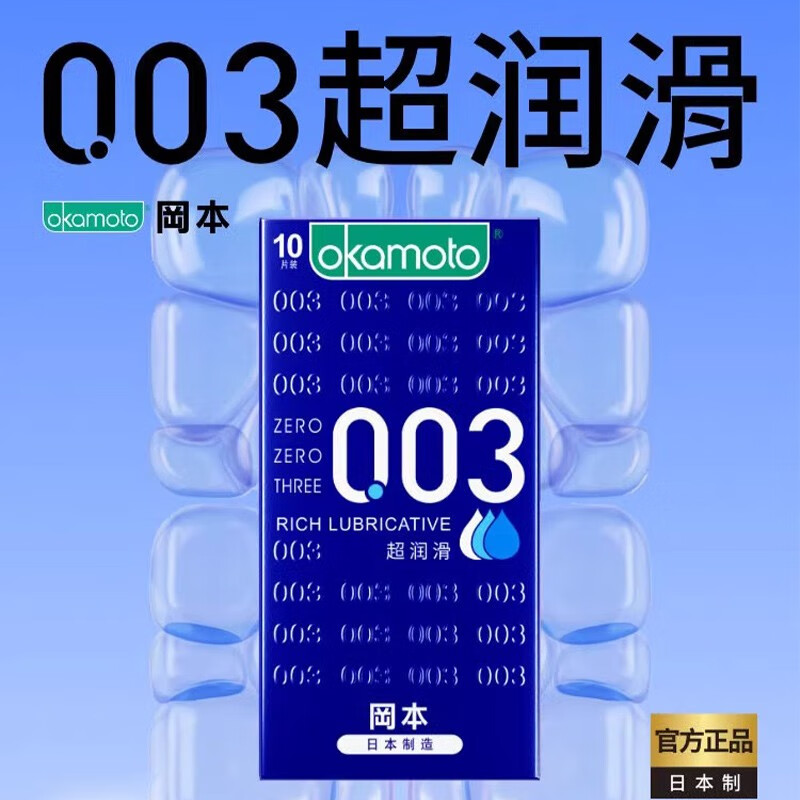冈本（OKAMOTO）超润滑避孕套 003蓝金组合男女用安全套套成人性用品 【超薄超润滑】003超润滑10片