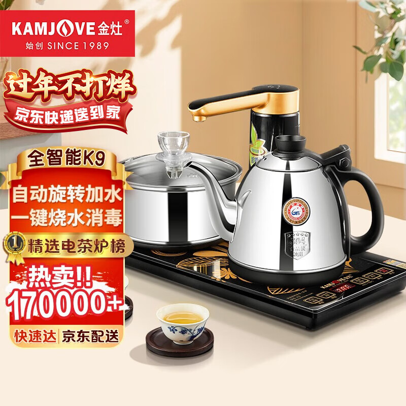 金灶(kamjove)全智能自动上水电热水壶电茶壶全自动上水壶电茶炉烧