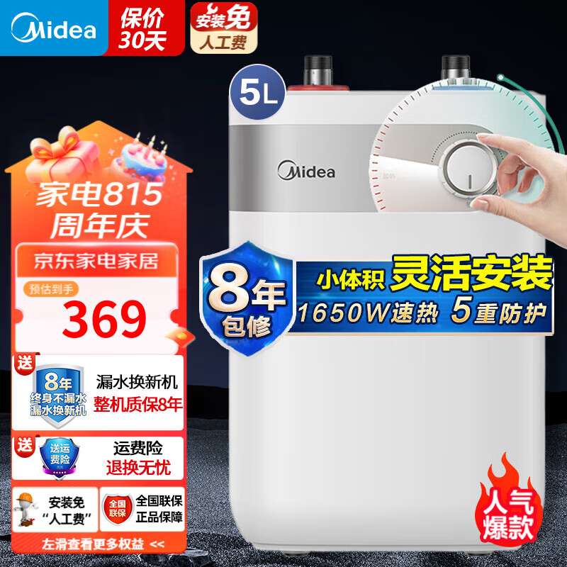 ���ڲ��������ģ�Midea��С������ˮ�� ����������������ˮ�� ��ȫ�����ڵ���ȫϴ�ϳ�ˮ С�����ռ��С���� 5L 1650W F05-15A1(S)������Ч