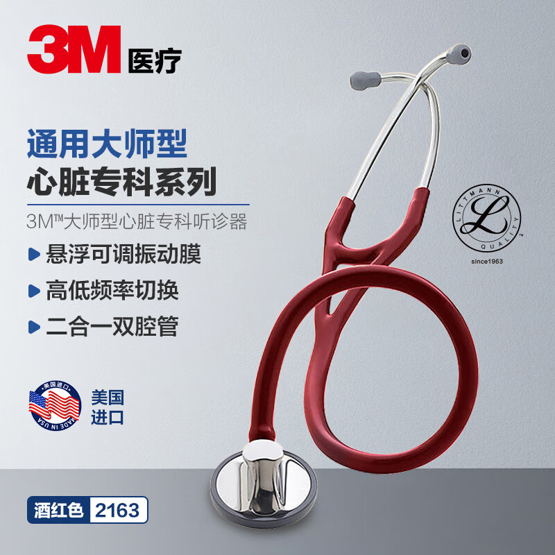 3M������ҽ��Littmann��ʦ������ר�Ƶ�����˶�ͯ������ҽ��ר���������� 2163�ƺ�ɫ