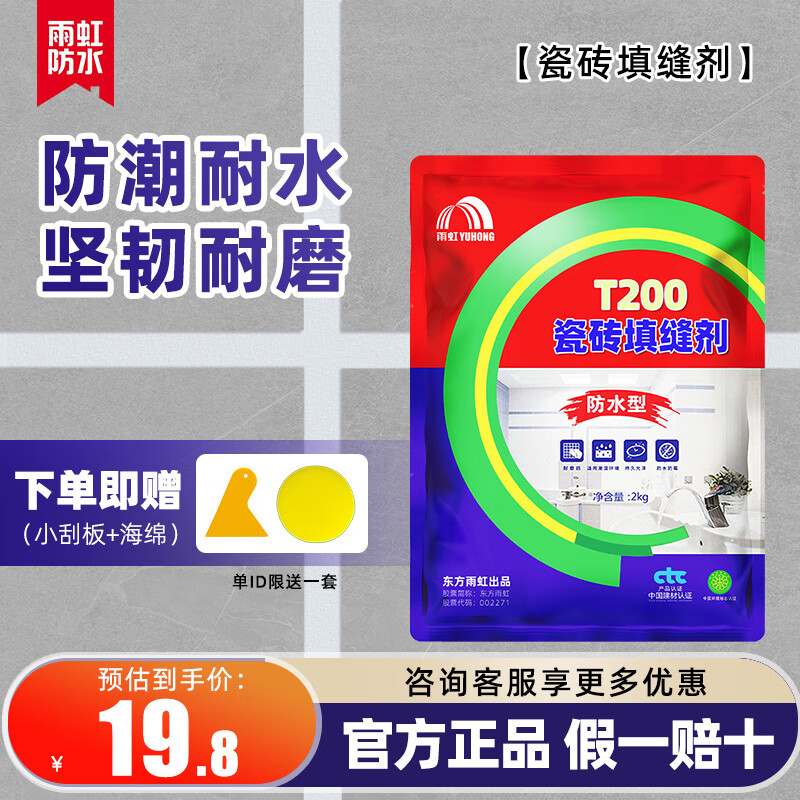 雨虹防水填縫劑瓷磚地磚專(zhuān)用 T200水泥基CG2W標準勾縫劑 防水防潮防霉 雨虹填縫劑青瓷灰2kg+刮板海綿