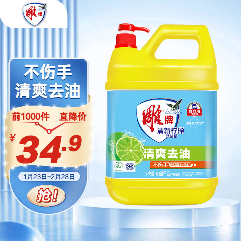 雕牌清新柠檬洗洁精4.68kg 环保无磷配方（新老包装随机发货）