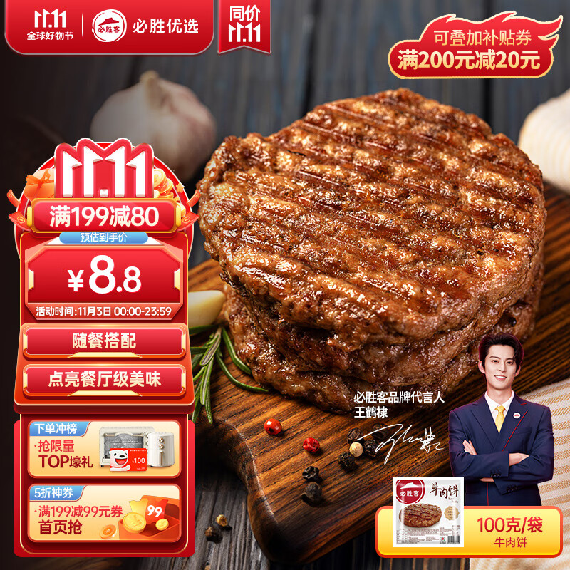 必胜客必胜优选 牛肉饼 100g方便速食汉堡饼 冷冻早餐肉饼怎么看?