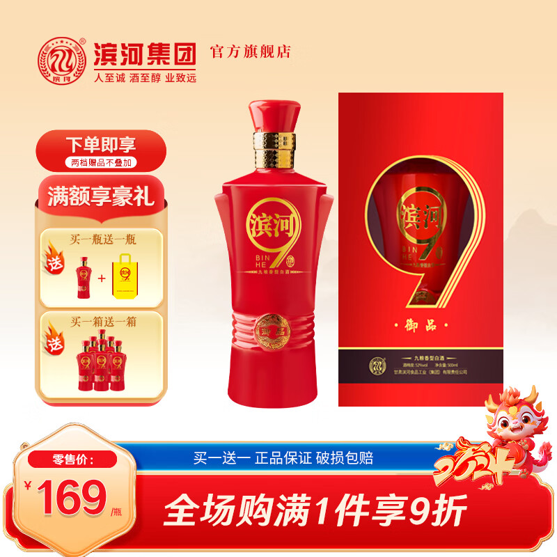 滨河御品52度白酒 九粮香型九轮酿造粮食酒聚会婚宴用酒 52度 500ml 1