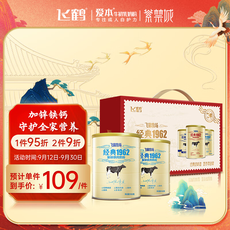 飞鹤（FIRMUS）牧场经典1962加锌铁钙成人奶粉900g*2 全家营养中秋送礼送长辈高性价比高么？