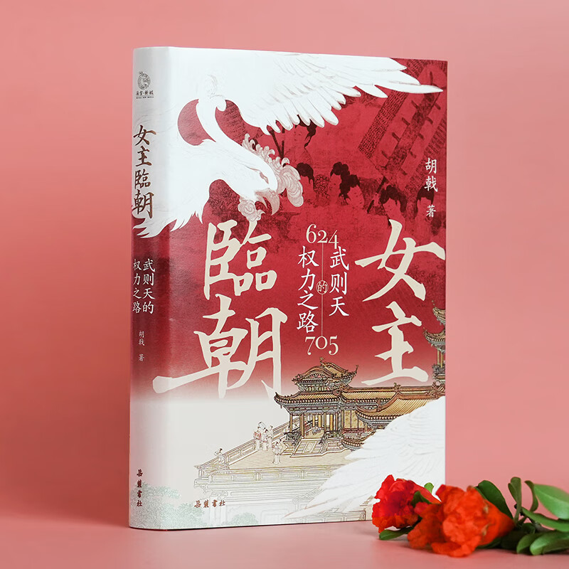 武则天的权力之路 武则天传 政治家中国历史上正统的女皇帝隋唐五代十