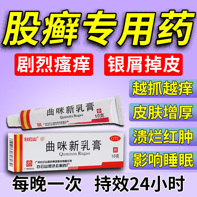 曲米新乳膏止痒的药膏 股癣专用药膏 股藓膏大腿内侧 真菌感染皮肤