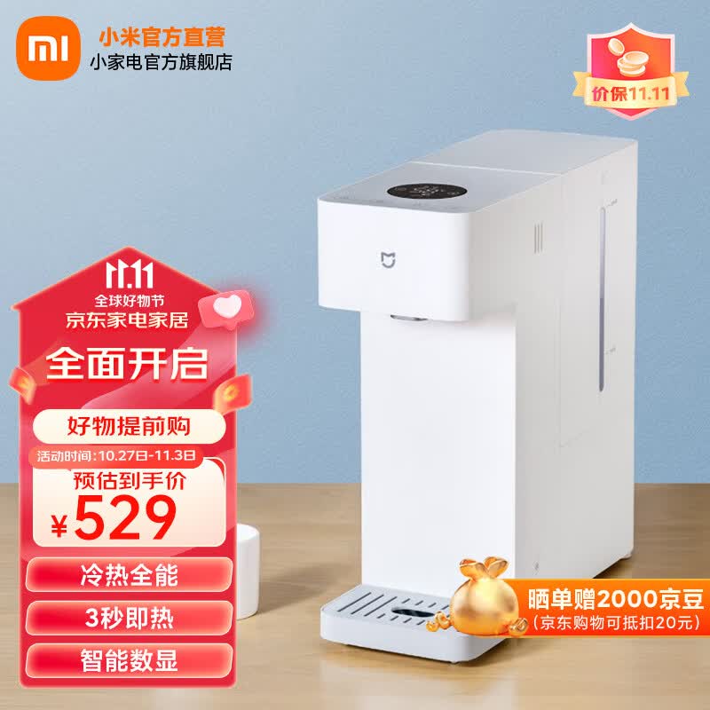 米家 小米智能冷热饮水机 冷热全能 3秒即热 智能数显无极调温可拆卸水箱 饮水机 米家智能冷热饮水机使用感如何?