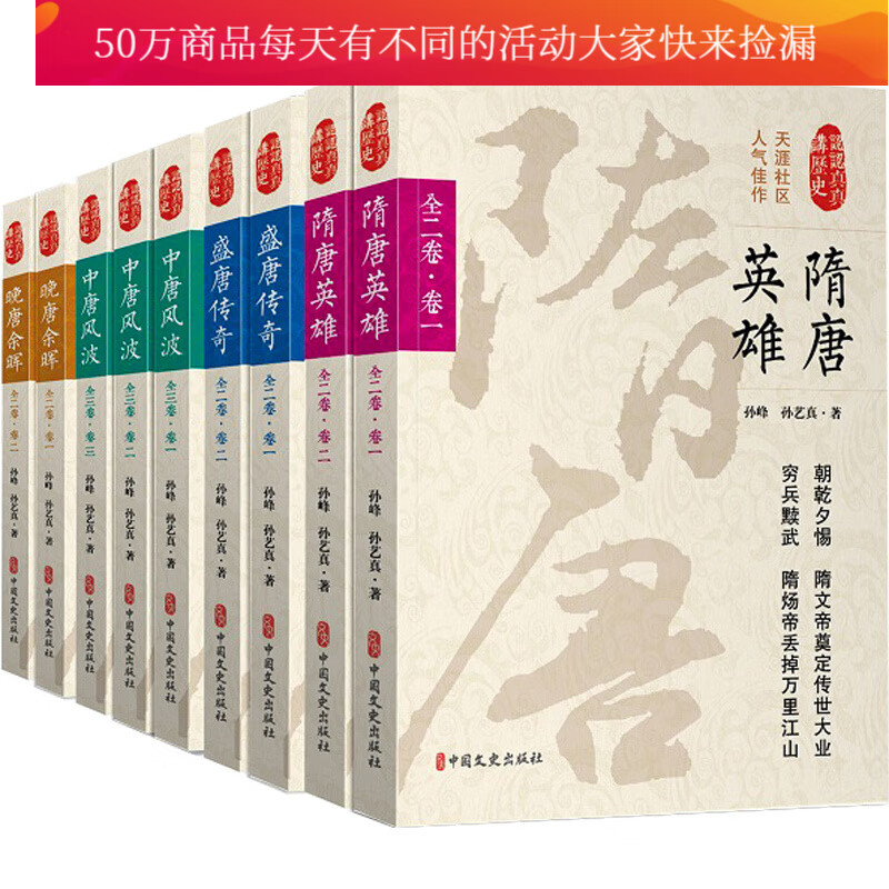 认认真真讲历史隋唐英雄+盛唐传奇+中唐风波+晚唐余晖（全9册）隋唐朝那些事孙峰,孙真著中国史Y