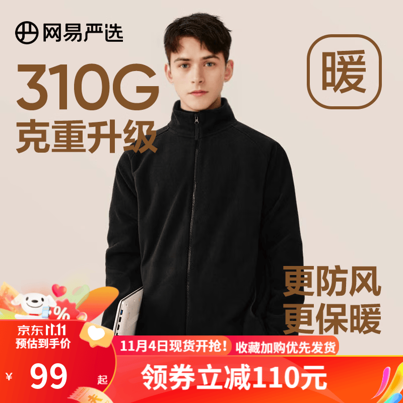 网易严选男式基础摇粒绒外套【新品】冲锋衣内胆保暖珊瑚绒夹克 摇粒绒(短绒)-墨黑色升级款 L（175/96A）怎么看?