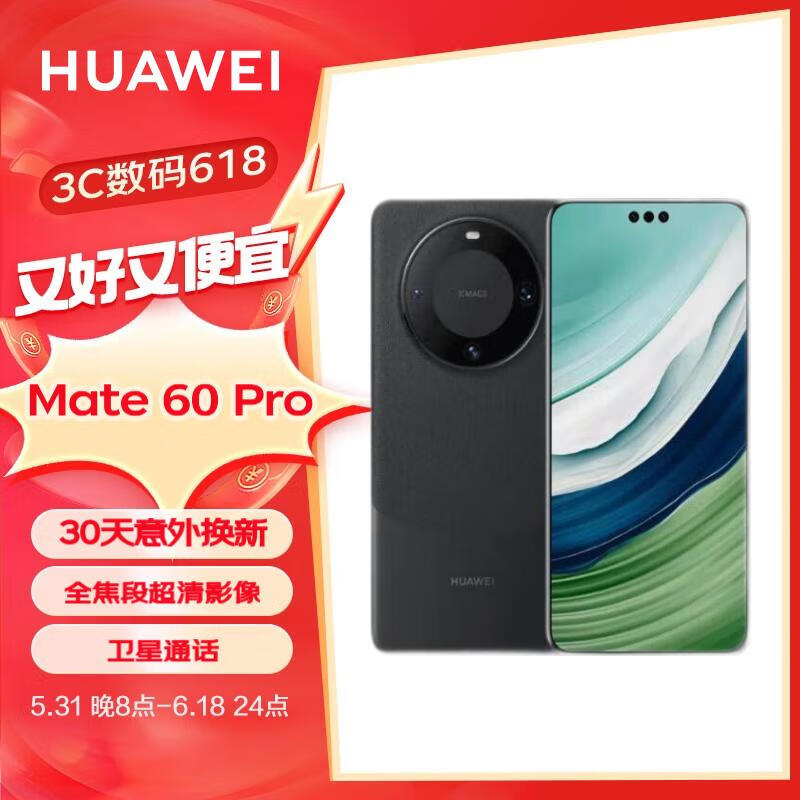 华为（HUAWEI）旗舰手机 Mate 60 Pro 12GB+512GB 雅丹黑 【两年电池换新套装】