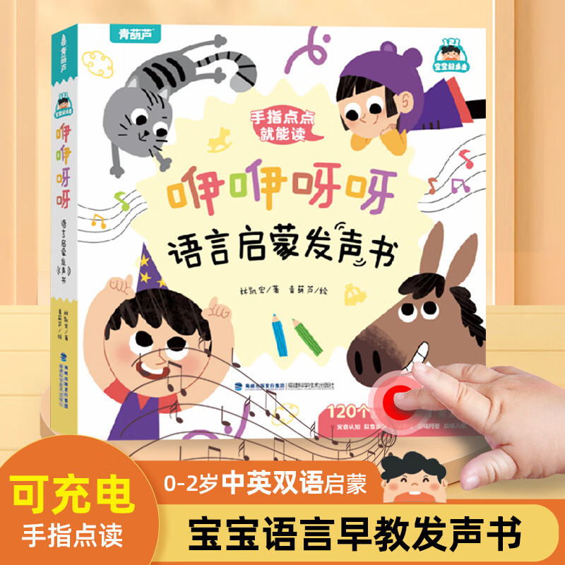 会说话的早教有声书宝宝手指点读认知发声书婴儿可充电1-3岁0-2岁咿咿呀呀语言启蒙撕不烂早教书中英双语启蒙学说话触摸有声绘本读物【定价128】怎么样,好用不?