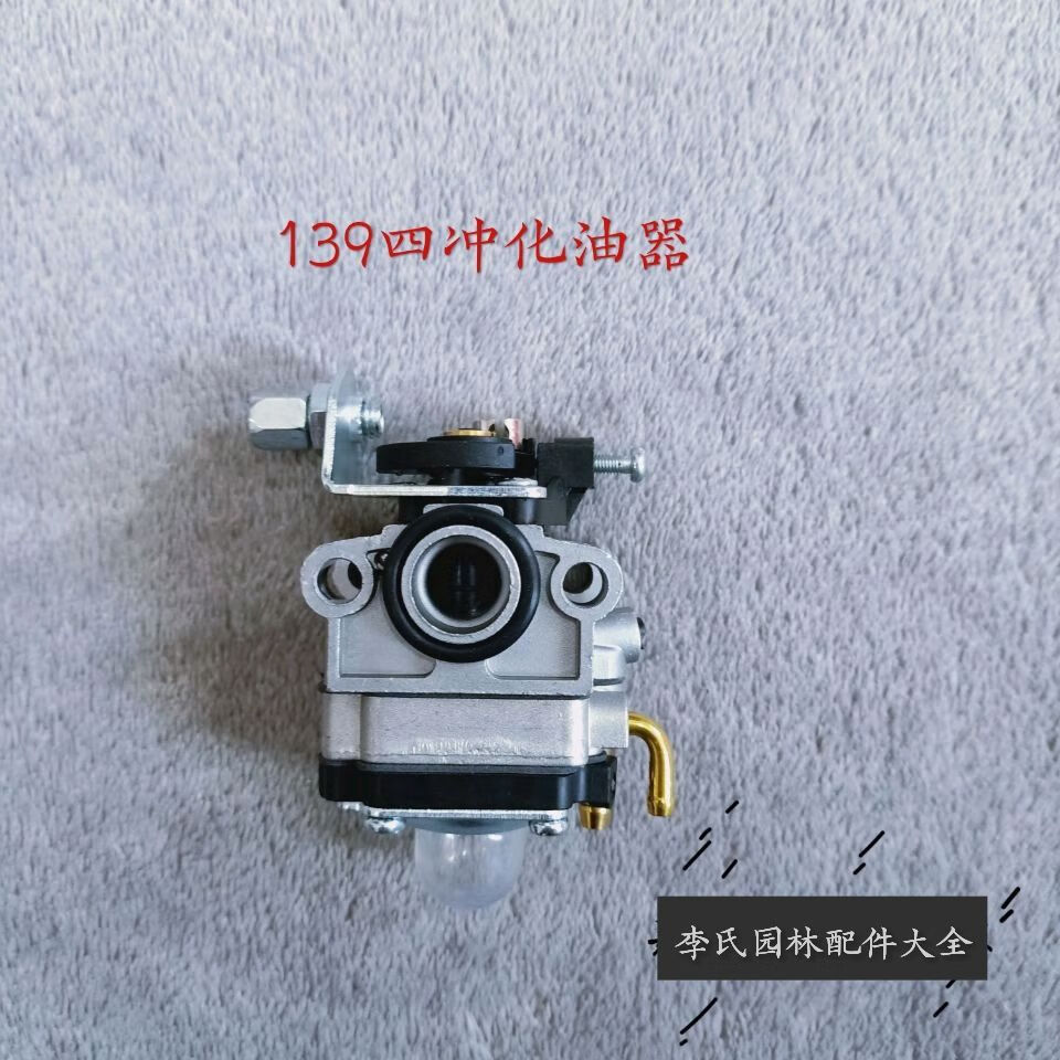 逐月二冲程割草机化油器总成配件四冲程139140gx35绿篱机汽油锯化油器
