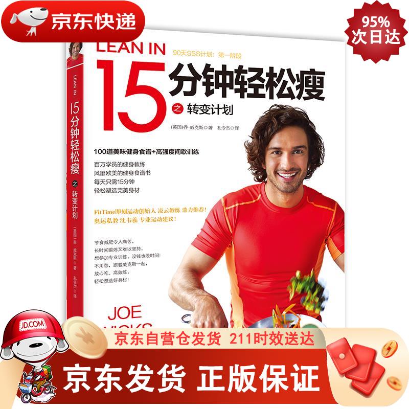 15分钟轻松瘦 海南出版社 9787544369473正版