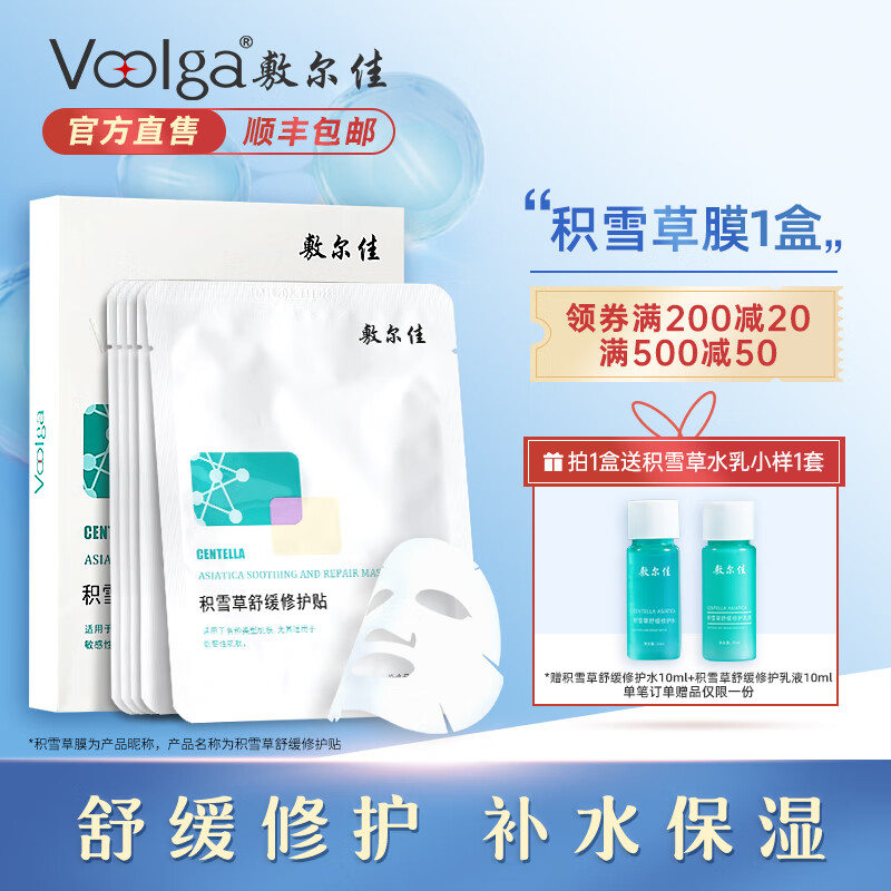 敷尔佳:医用敷料品牌中的明星产品积雪草舒缓修护贴的价格和销量走势