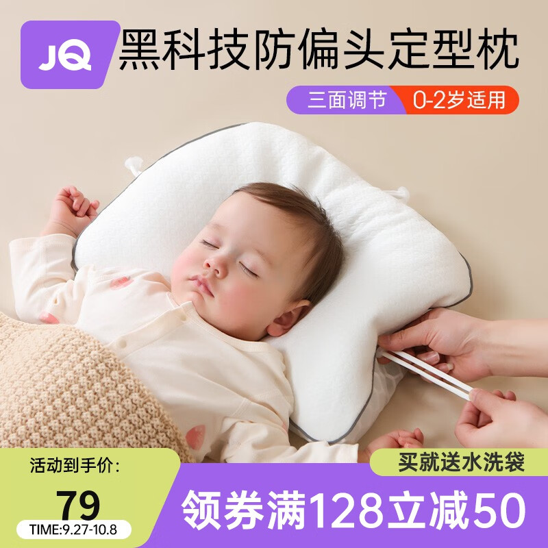 婧麒（JOYNCLEON）婴儿枕头0-1岁定型枕2岁新生儿宝宝儿童睡觉头型纠正矫正防偏 赫拉白【TPE软管 分区定型 】属于什么档次？