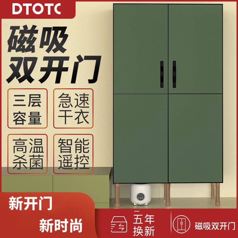 斗臣（DTOTC）家用干衣机/烘干机/电暖器 三层衣柜婴儿衣物15kg大容量定时烘干 莫兰迪高级绿智能遥控款