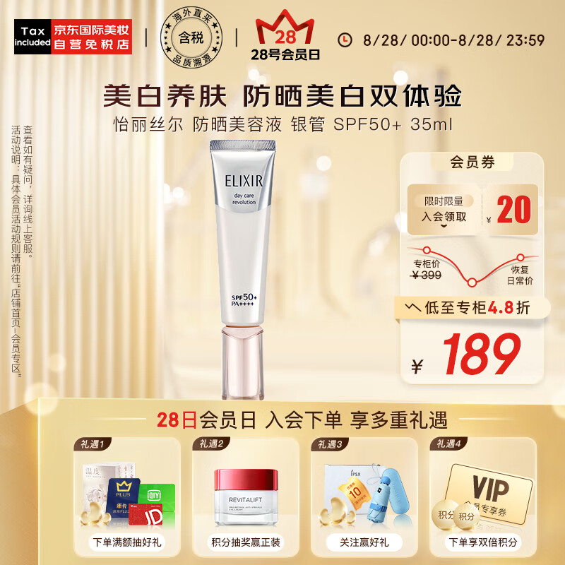 怡丽丝尔（ELIXIR）纯肌净白精华乳 防晒霜35ml银管 SPF50+ 护肤礼物
