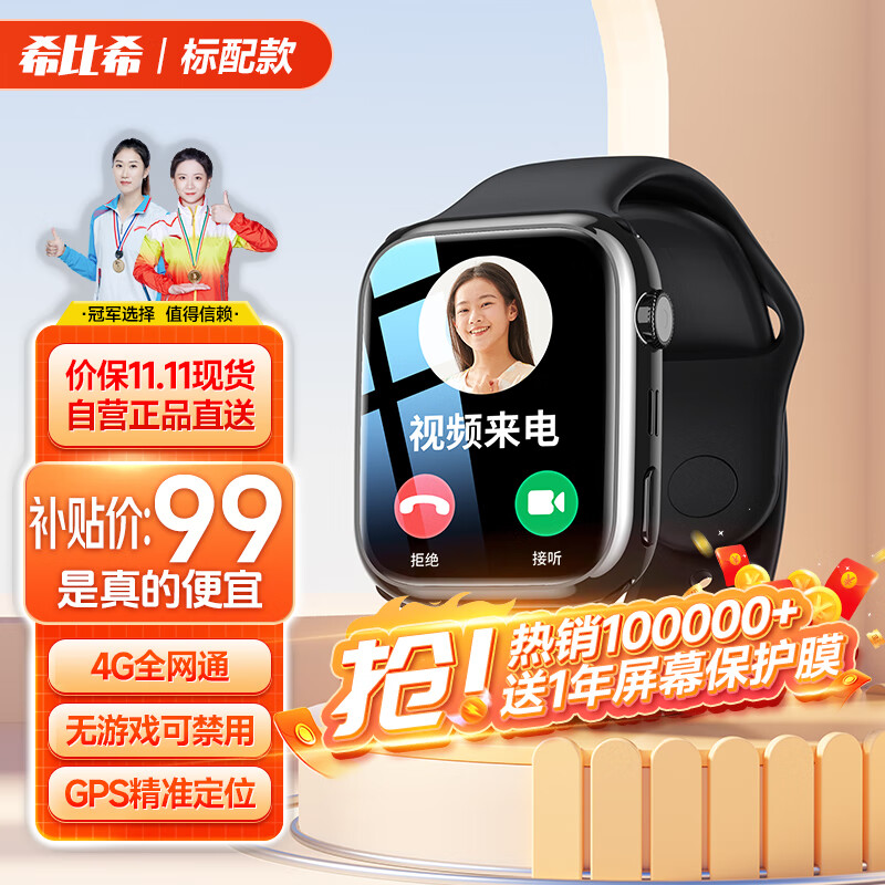 希比希【无游戏 长待机】天才儿童智能电话手表可插5G卡4G全网通儿童学生初高中生青少年男女孩成人款手表使用感如何?