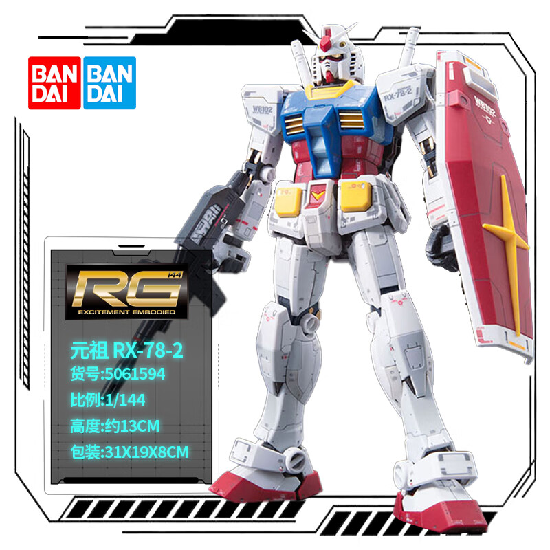 rg 1/144 高达机动战士uc系列 敢达拼装拼插模型男孩玩具 rg01 元祖