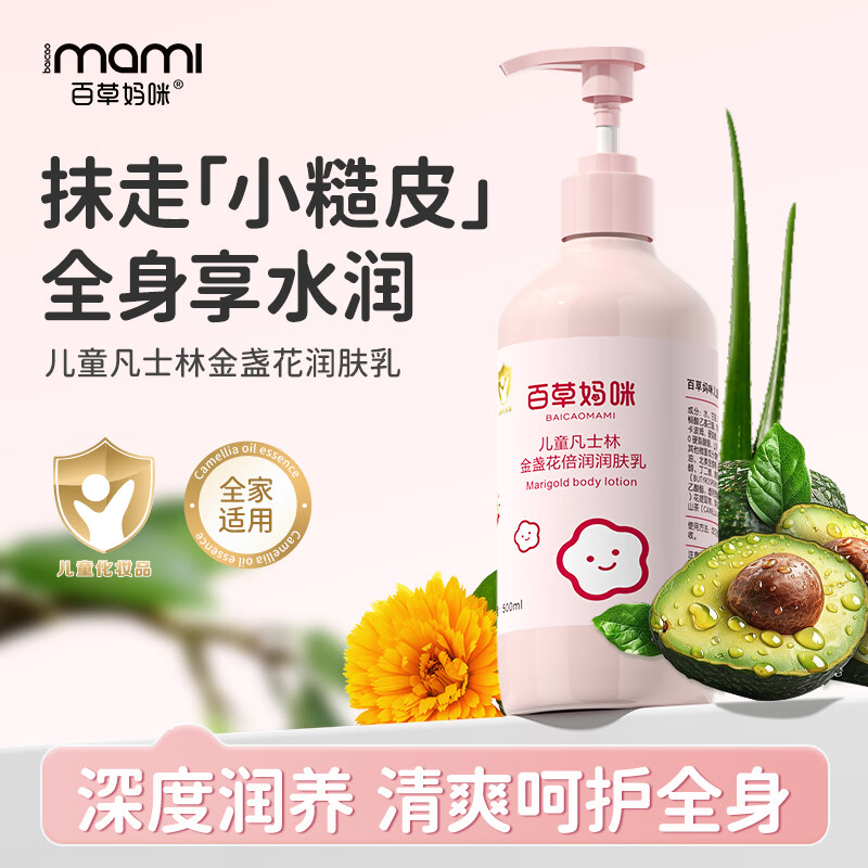 百草妈咪儿童润肤乳凡士林金盏花宝宝深层补水保湿霜身体乳不粘腻 【宝宝必备】300ml