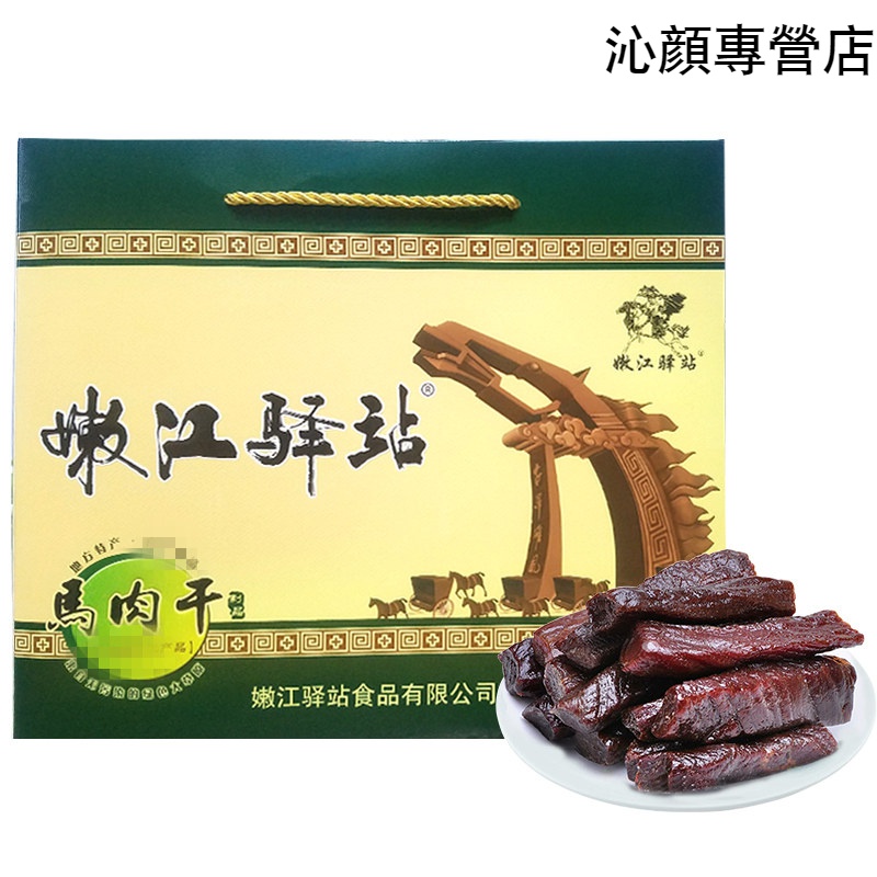 520 5折  嫩江驿站手撕马肉干礼盒400g东北特产即食零食小吃风干马肉