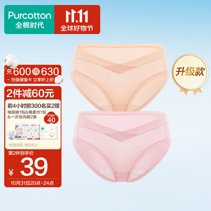 全棉时代（PurCotton）产妇孕妇内裤针织低腰纯棉孕期产后专用裤三角裤2条 肤色+浅灰 XL怎么看?