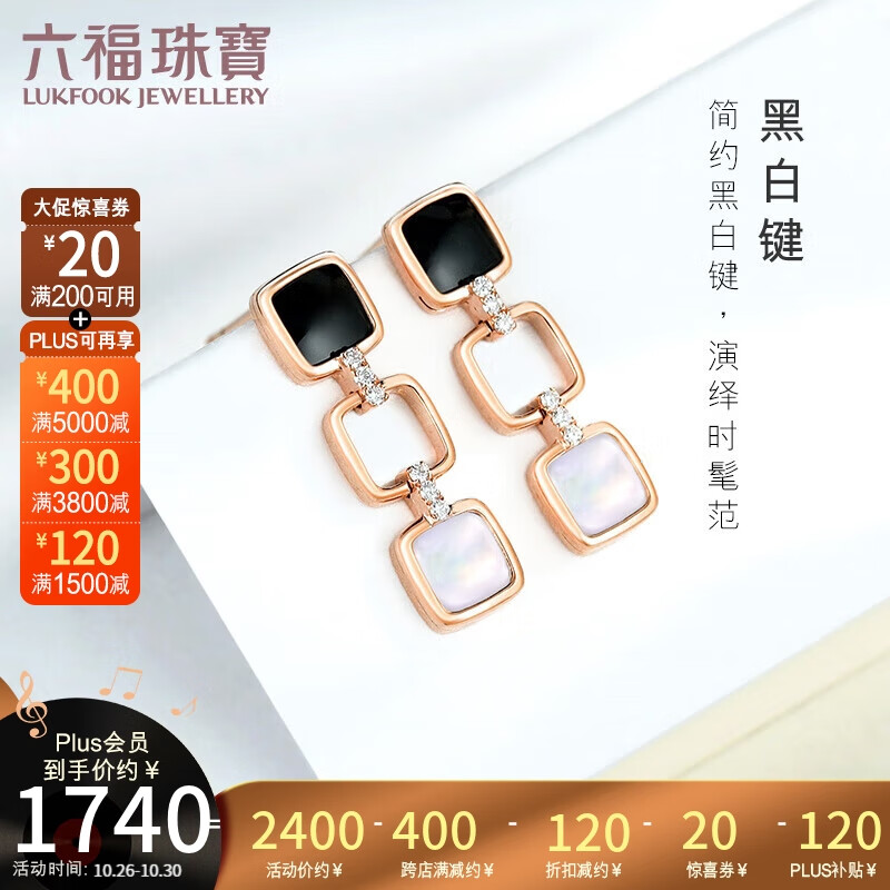 六福珠宝18k金贝壳玉髓钻石耳钉 定价 cMDSKE0030R 共4分/红18K/约1.69克高性价比高么？