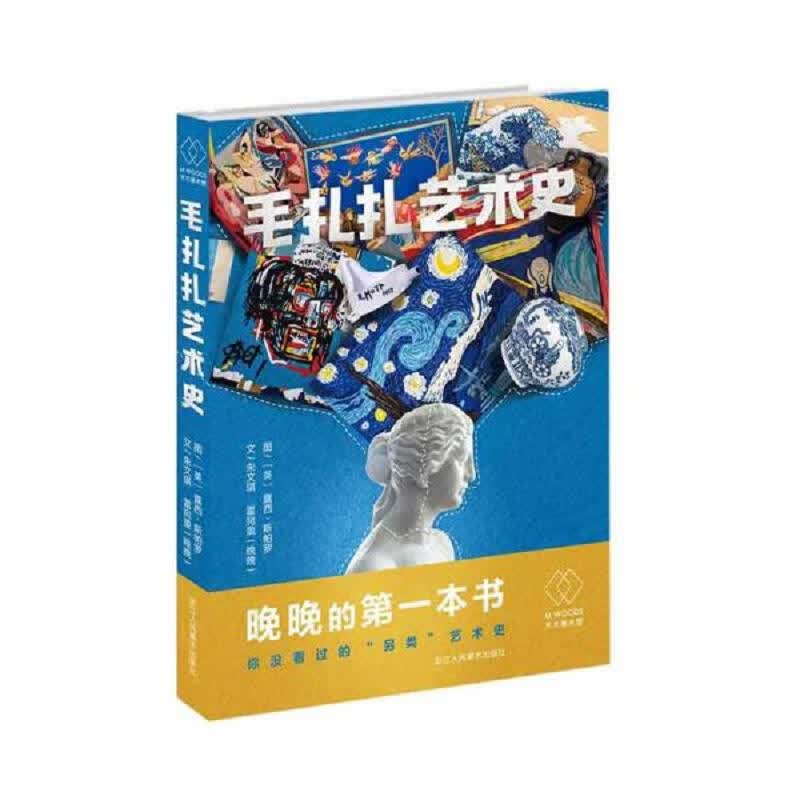 毛扎扎艺术史(全新未开封)