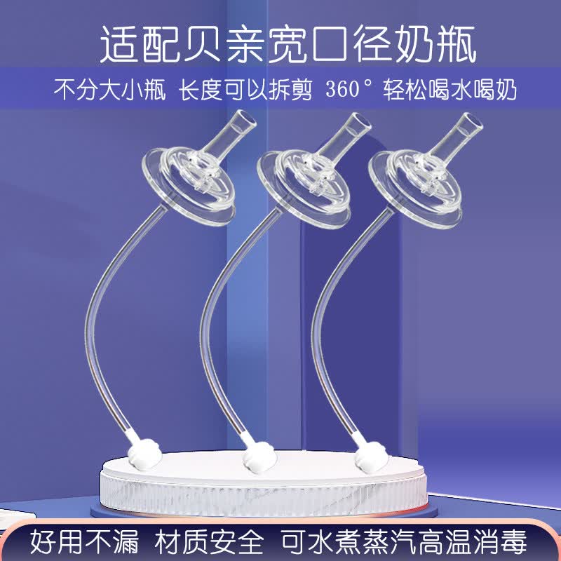适配贝亲奶瓶配件吸管手柄鸭嘴学饮杯重力球替换头宽口径通用奶嘴 更划算【3个学饮嘴吸管】使用感如何?