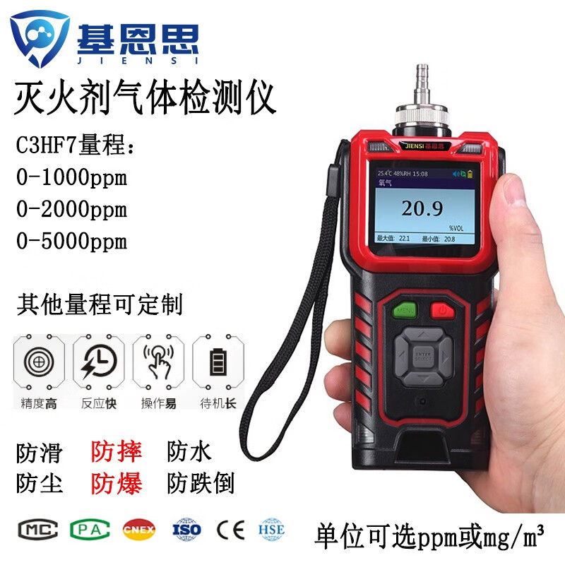 jiensi便携式灭火剂检测仪泵吸式七氟丙烷气体测试仪冷滤点分析仪测定