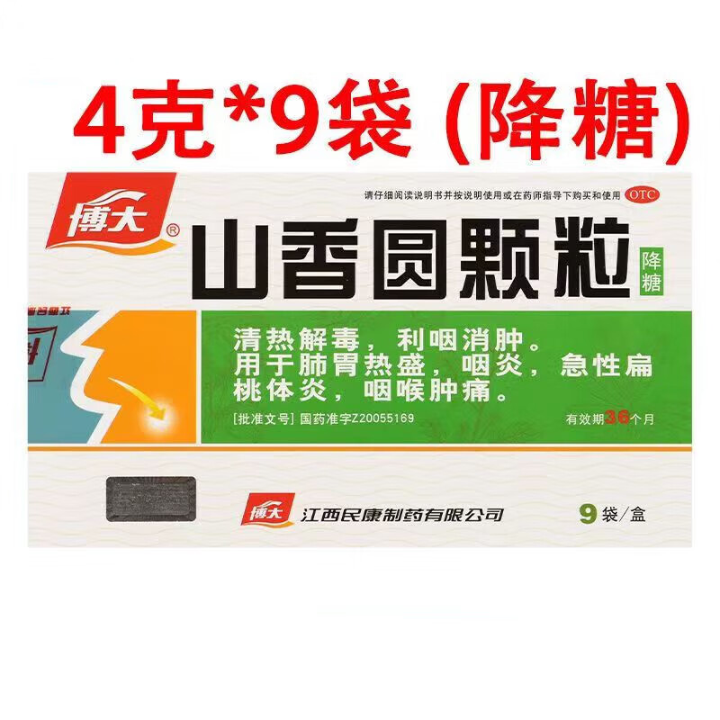 博大 山香圆颗粒 9袋 利咽消肿 清热解毒 急性扁桃体炎 咽喉肿痛 1
