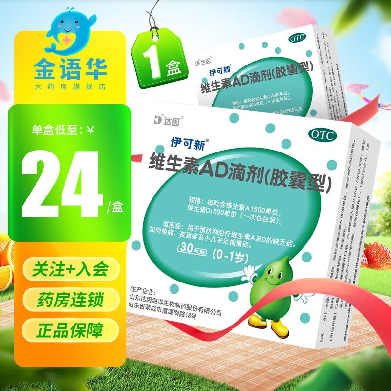 伊可新维生素AD滴剂,儿科专科用药历史价格趋势与精准口味推荐