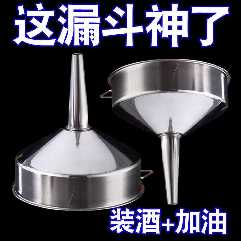 加厚不銹鋼漏斗加厚油漏酒漏掛式廚房倒油器家用大號漏斗 【不銹鋼家用漏斗】 中號14cm【1個裝】