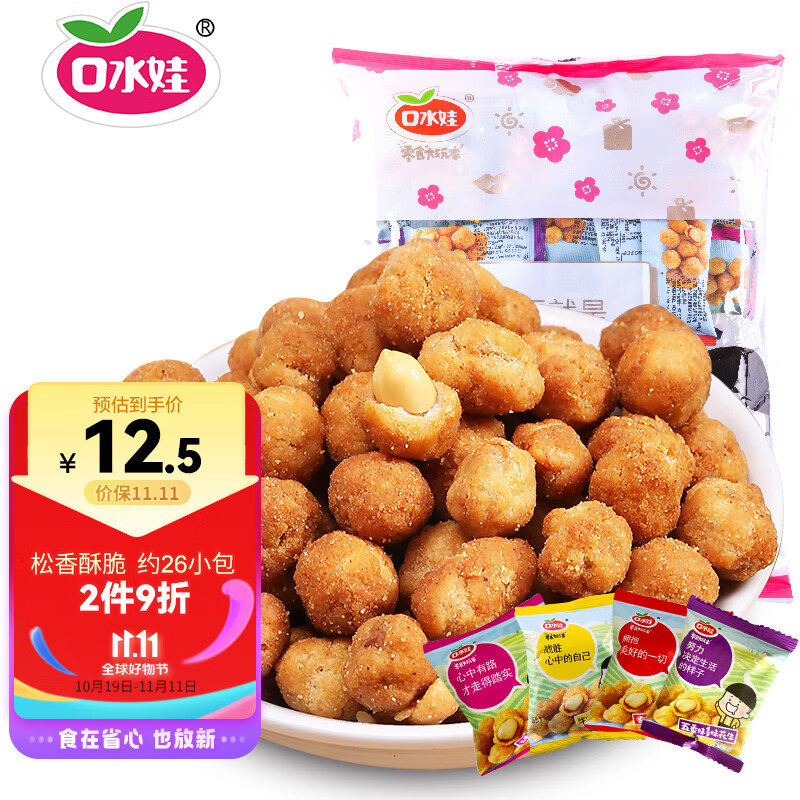 口水娃坚果炒货混合口味多味花生休闲零食小吃大礼包500g约26小包使用感如何?
