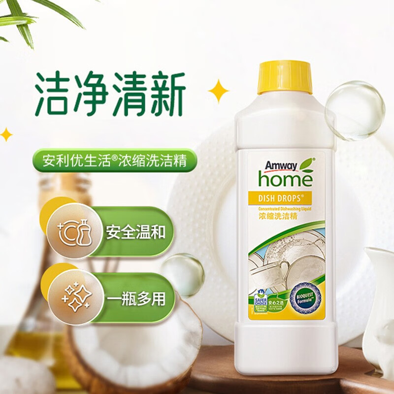 安利(amway)浓缩洗碗洗洁精 1升碟新厨房餐具洗碗液果蔬清洁剂