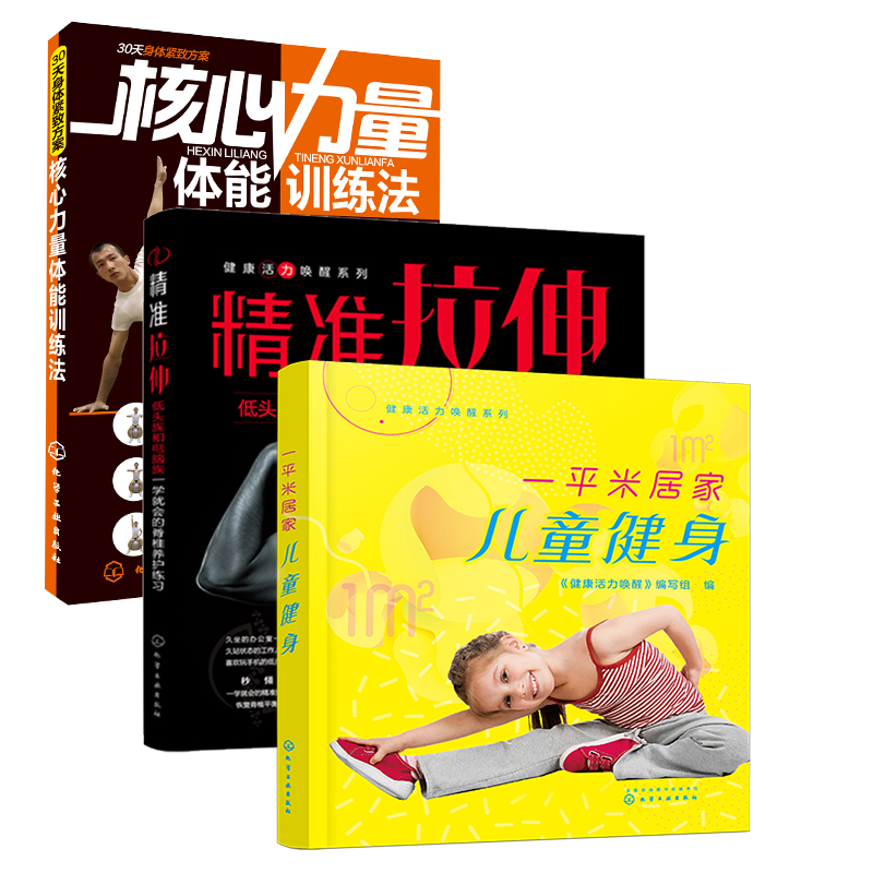一米全家动员：儿童居家+脊椎养护（京东套装3册）