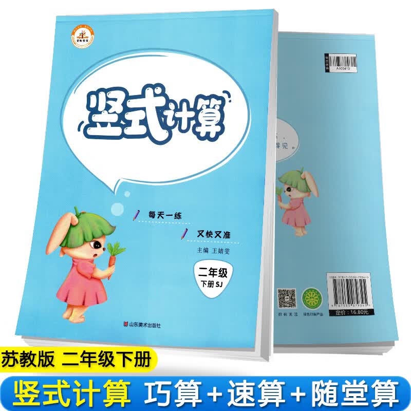 【苏教版】小学数学二年级下册竖式题卡 苏教版/竖式计算题卡二年级下册 苏教版