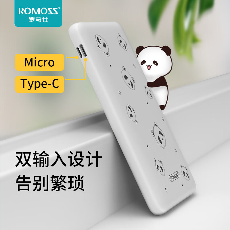 罗马仕PSP10 10000毫安时充电宝超薄小巧迷你移动电源双USB输出智能数显适用于苹果华为小米OV熊猫白