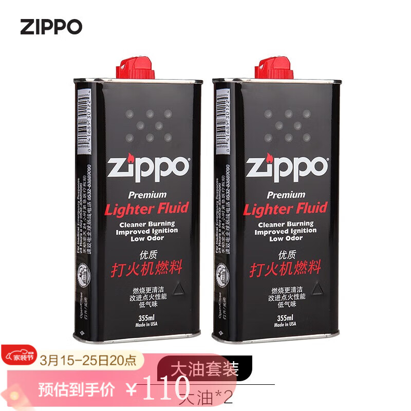 zippo之宝火机油 小油133ml 大油355ml 官方美国进口原装 大油*2