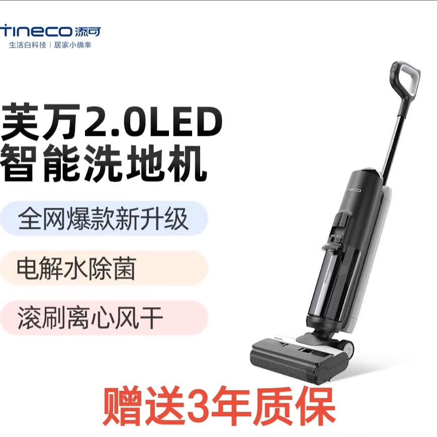 【享3年质保】洗地机2.0/3.0吸洗拖地一体机B二手8-9新 添可2.0LED-赠送3年质保