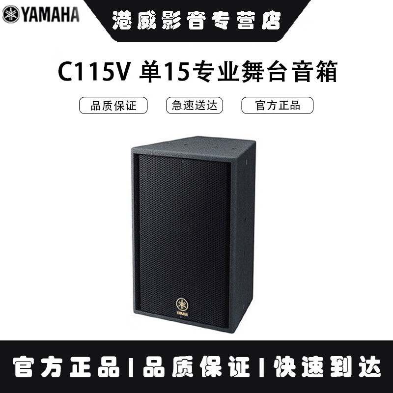 yamaha yamaha/雅马哈 c115v 单15专业舞台音箱 会议音箱  单只价格